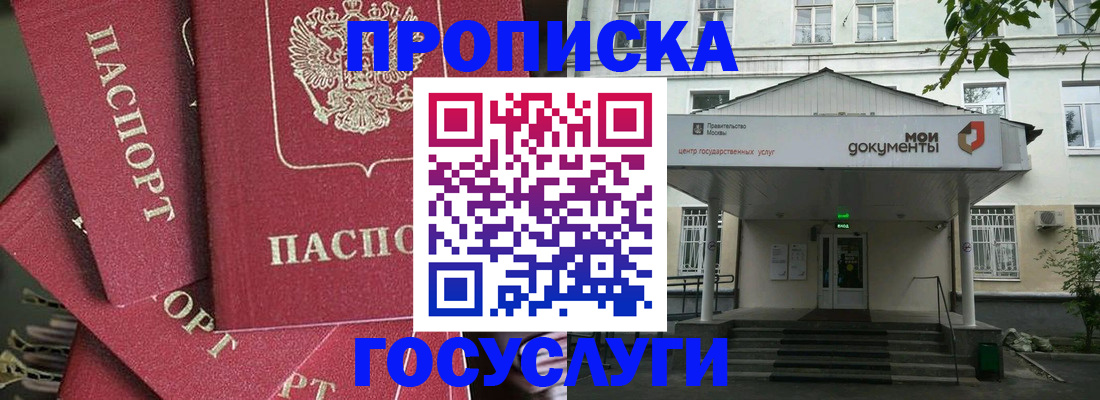 купить прописку в Рязанской области